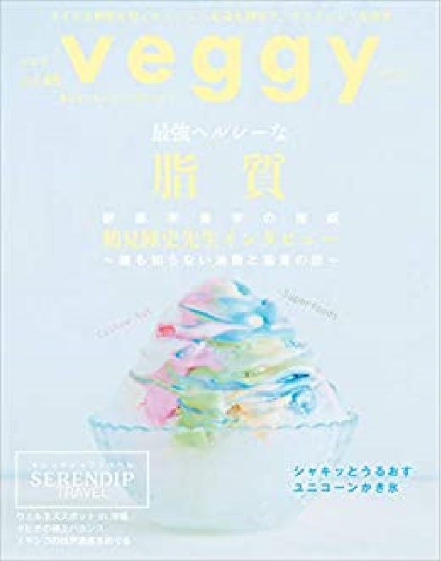 「Veggy」vol.65<br />
ヘルスコンシャスな人に聞く、べジィな暮らし イメージ